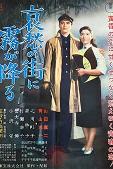 Aishu No Machi Ni Kiri Ga Furu (1956) afişi