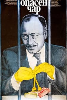 Opasen Char (1984) afişi