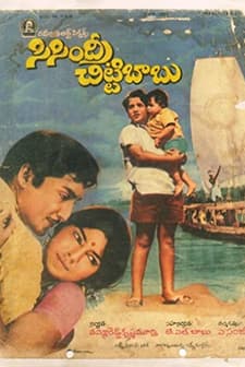 Sisindri Chittibabu (1971) afişi