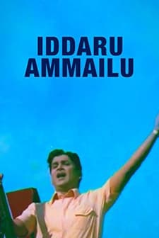 Iddaru Ammayilu (1972) afişi