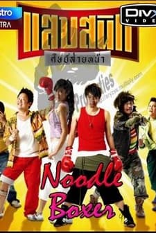 Noodle Boxer (2006) afişi