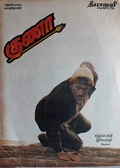 Guna (1991) afişi