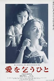 Ai O Kou Hito (1998) afişi