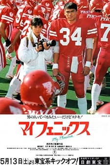 My Phoenix (1989) afişi