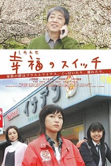 Shiawase No Suitchi (2006) afişi