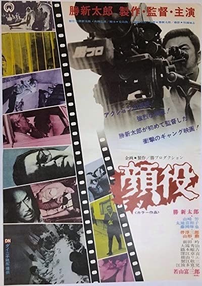 Kaoyaku (1971) afişi