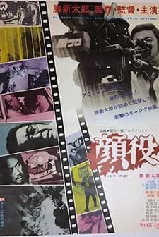 Kaoyaku (1971) afişi