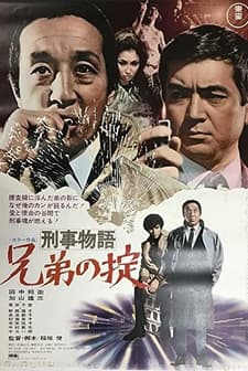 Deka Monogatari (1971) afişi