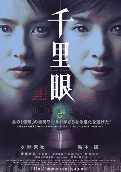 Senrigan (2000) afişi