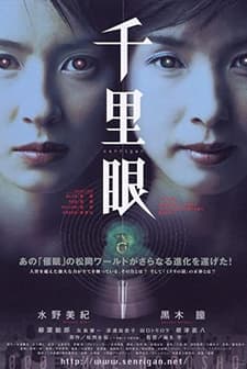 Senrigan (2000) afişi