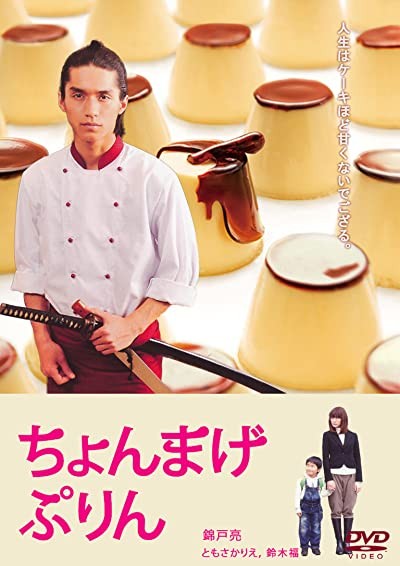 Chonmage Purin (2010) afişi