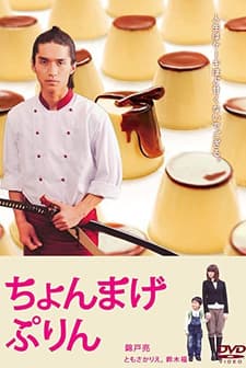 Chonmage Purin (2010) afişi