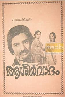 Ashirvadam (1977) afişi