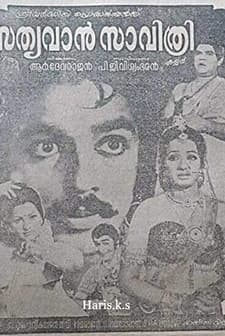 Satyavan Savithri (1977) afişi