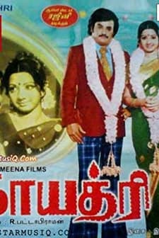 Gayatri (1977) afişi