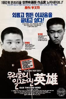 Urideului Ilgeuleojin Yeongung (1992) afişi