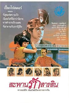 Sapan Rak Sarasin (1987) afişi