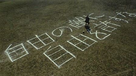 Sho Wo Suteyo Machi E Deyo Fotoğrafı