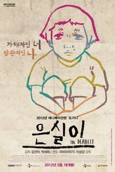 The Dearest (2012) afişi