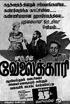 Velaikkari (1949) afişi