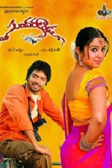 Sundarakanda (2008) afişi