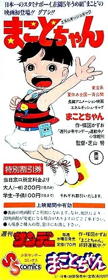 Makoto-chan (1980) afişi