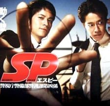 Sp: Keishichô Keibibu Keigoka Dauyonkakari (2007) afişi