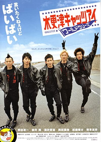 Kisarazu Cat's Eye: World Series (2006) afişi