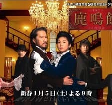 Rokumeikan(ı) (2008) afişi