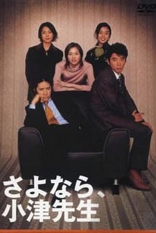 Sayônara, Ozu-sensei (2001) afişi