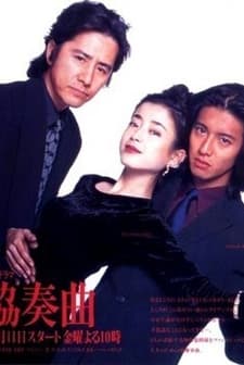 Kyosokyoku (1996) afişi