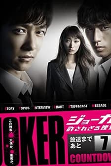 Joker Yurusarezaru Sosakan (2010) afişi