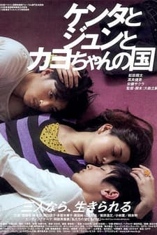Kenta To Jun To Kayo-chan No Kuni (2010) afişi