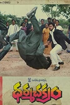 Dharma Chakram (1996) afişi