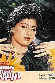 Kanoon Ki Hathkadee (1988) afişi