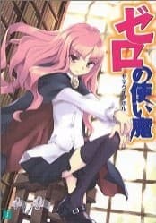 Zero No Tsukaima (2006) afişi