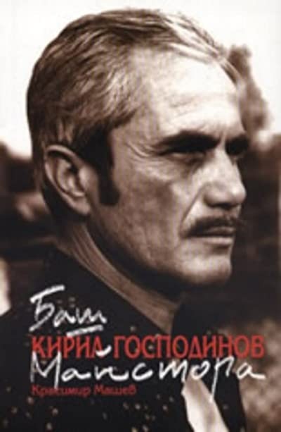 Bash Maystorat Fermer (1981) afişi