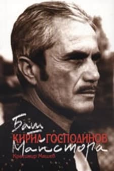 Bash Maystorat Fermer (1981) afişi