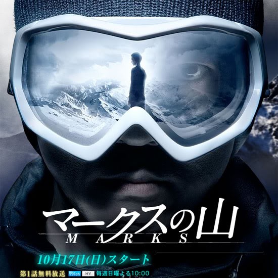 Marks No Yama (2010) afişi