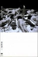 Okasareta Hakui (1967) afişi