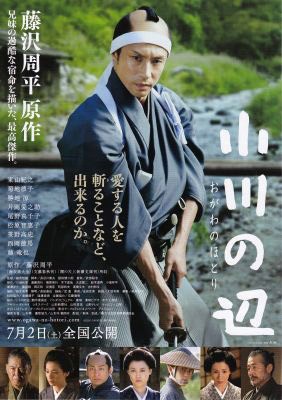 Ogawa No Hotori (2011) afişi