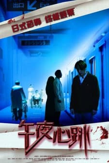 Midnight Beating (2010) afişi