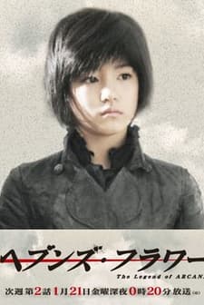 Heaven's Flower (2011) afişi