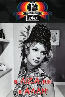 I Liza Kai I Alli (1961) afişi