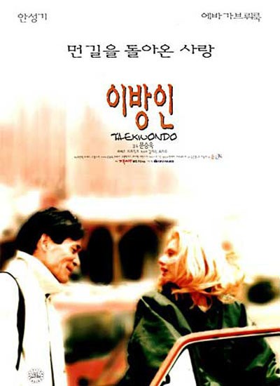 Taekwondo (1998) afişi