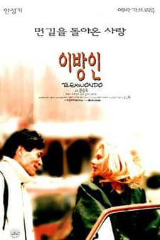 Taekwondo (1998) afişi