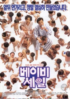 Beibi Seil (1997) afişi