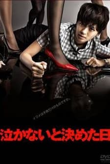 Nakanai To Kimeta Hi (2010) afişi