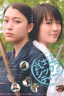 Bushido Sixteen (2010) afişi