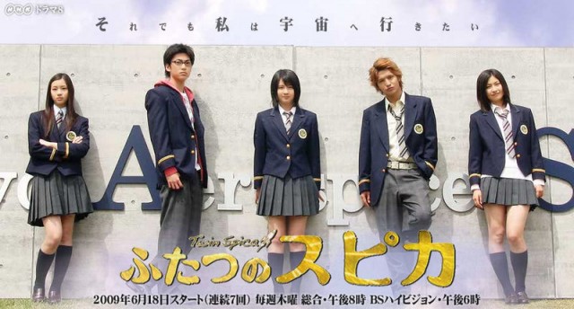 Futatsu No Supika Fotoğrafı